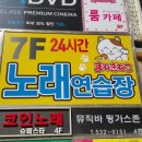 스테이션 노래연습장 이미지