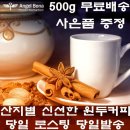 인트로빈 | 엔젤보나 11번가 500g 원두커피/케냐/예가체프/유기농/더치커피/무배