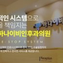 목동하나이비인후과의원 이미지