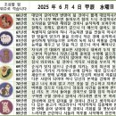 2025년 6월 4일 운세 및 세상 소식 이미지
