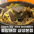 양지빌딩2 | 서울 강남 삼성역 코엑스 맛집 중앙해장 본점 한우 양선지해장국 한우 투뿔 양지곰탕 내돈내산 솔직후기