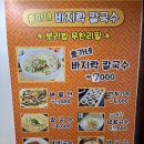 안양일번가 맛집, 홍가네 바지락칼국수 무난하게 굿!