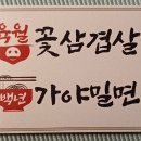 백년가야밀면 - 서귀포시 | 백년가야밀면