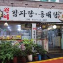 원미감자탕동태탕 네이버블로그
