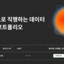 250114 데이터리안 세미나 후기🌟