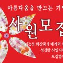 (주) 코스메카코리아 - 행정보조 / 경리 (신입) - 정규직 사원을 모집합니다. 이미지