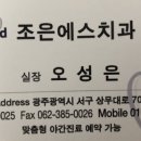 조은에스치과 | 광주 근교 화순 맛집 내고향 맛자랑 내돈주고사묵!!솔직후기
