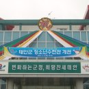 태안군청소년수련관 이미지