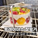 트레이더스 장보기 후기 | 이번주 꼭 가야할 이유 (맥켈란 할인)