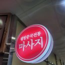 웰빙중국전통 이미지