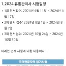 2024 유통관리사 이미지