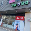 안경존중 천안차암점 이미지