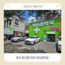 365검단우리약국 | 대구 창고형 약국 추천 수성못 근처 365큰약국 직접 방문한 후기
