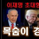 마귀자식 이재명, 하나님을 향해 칼을 빼다~!! 이미지