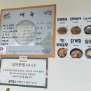 장씨삼형제하수오삼계탕 이미지