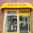 탄현초등학교 | [파주] 답례품 선물로 좋은 수제 디저트맛집 탄현 카페 &#39;오늘도맑음&#39; 🌞