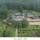 「하동 칠불사 아자방 온돌」 국가민속문화유산 지정 예고 이미지