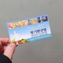 향기펜션텔