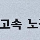 해운대고속 노동조합 이미지