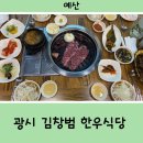 김창범한우 이미지