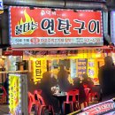 통대박 뒷고기 | 상록수역 맛집 불타는연탄구이 삼겹살 주먹고기 항정살 뒷고기 왕갈비 솔직후기