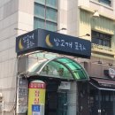 밤고개식당 이미지