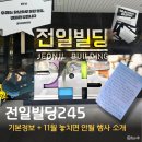 동명동주민센터 | 전일빌딩245 ‘목소리피켓 프로젝트’ 진행 중🎤 11월놓치면 안될 행사! 전일빌딩 기본정보와 지역작가...