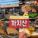 전통 우리 떡 만들기 | [대구 돼지갈비 맛집] 백년가게 43년 전통, 까치산갈비 다녀온 후기