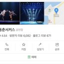 동춘 | 안산대부도 동춘서커스 후기 아이랑 가볼만한 곳 솔직리뷰