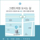 그랜드아름다운의원 | 춘천인모드, 많은 분들이 다시 찾으시는 이유 4가지