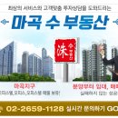 마곡랜드공인중개사사무소 이미지