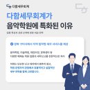 다함음악학원 네이버블로그