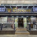 솔안공원 화장실 | [인천 연수동]한우곰탕으로 제대로 기운 차린 보양식 후기! 가족 외식장소 추천(한우전)