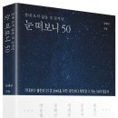 눈 떠보니 50 (한국경제신문) 10 이미지