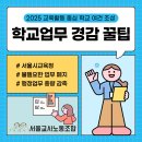 2025 학교 업무 경감 및 효율화 추진 계획 이미지