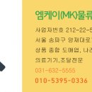 엠케이(MK)물류 이미지