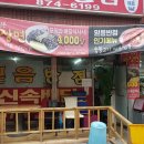 믿음반점 이미지