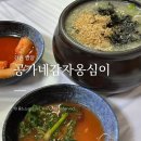 공가네 | 공가네 감자옹심이 솔직후기 양양전통시장 웨이팅 맛집 대기 꿀팁 포함
