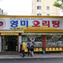 화랑궁회관 | 광주 맛집/ 택시 기사가 추천해주는 &#39;영미 오리탕&#39;/ 오리탕 반마리와 메뉴 포함