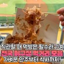 &#34;이거 먹으러 가요&#34; 전국 야구장마다 맛있다고 소문난 맛집 모음 이미지