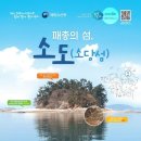 소도(소당섬)