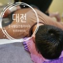 황실 | [대전] 대전 둔산동 스포츠마사지 건전마사지 아로마테라피 추천 ㅣ 황실중국전통마사지 후기