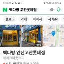 빽다방안산고잔