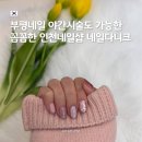 요가 야간E반 | 부평네일 야간시술도 가능한 꼼꼼한 인천네일샵 네일다니크
