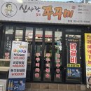 신사주유소 이미지
