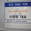 파주 문산DMZ(디엠지) CBMC 기독 기업인모임 이미지