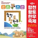 합천황토한우축제 행사장 | 대구근교나들이 합천 신소양체육공원 핑크뮬리동산 개화 시기 주차 황토한우축제