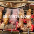 미니아양꼬치&마라탕 이미지
