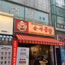 다비치안경성남야탑점 | 모란곱창 맛집 성남 곱창 순삭곱창 모란점 후기