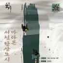 서천-16 이미지